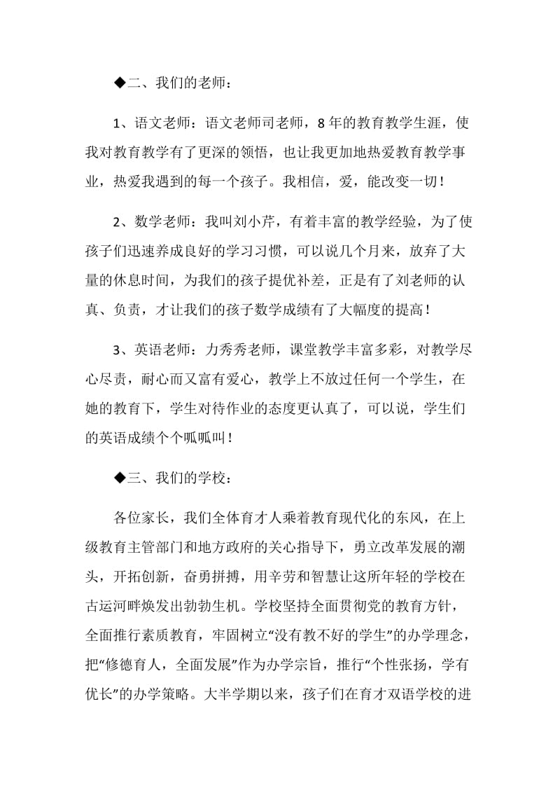 一年级家长会发言稿.doc_第2页