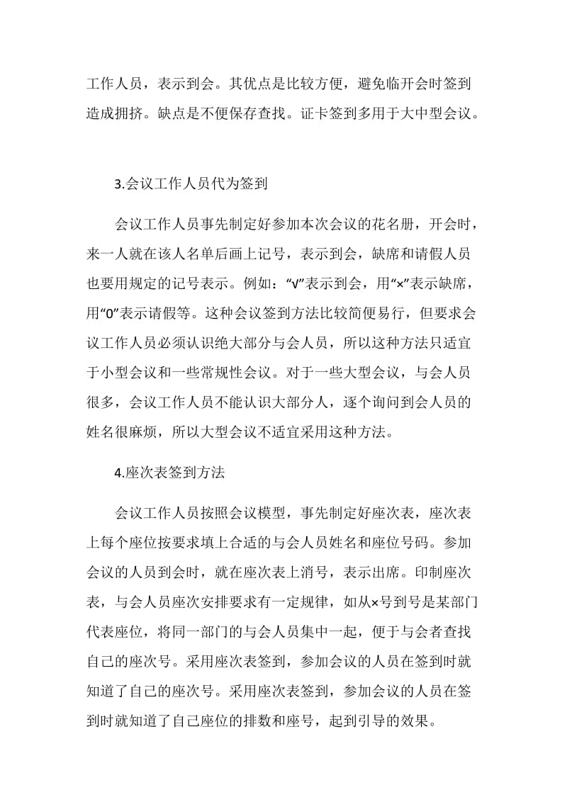 会议签到的五种方式.doc_第2页