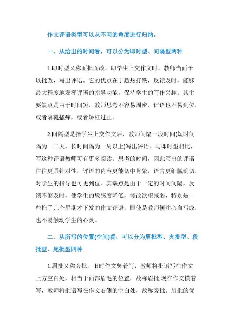 作文评语类型例析.doc_第2页