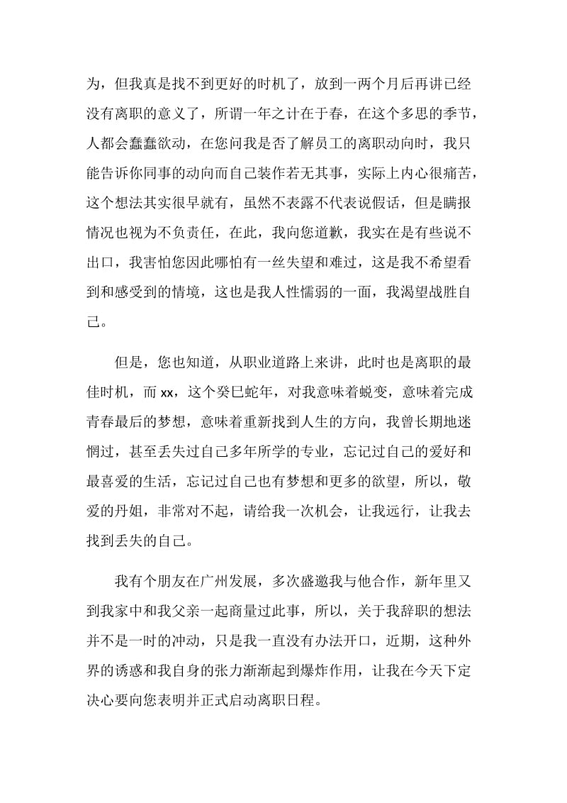 人力资源主管辞职报告.doc_第2页