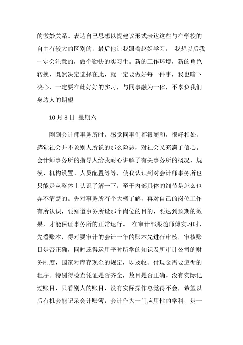 会计事务所实习日记范文.doc_第2页