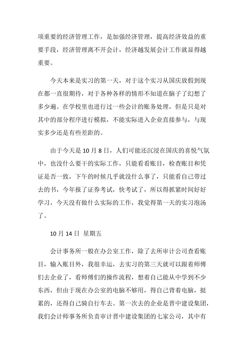 会计事务所实习日记范文.doc_第3页