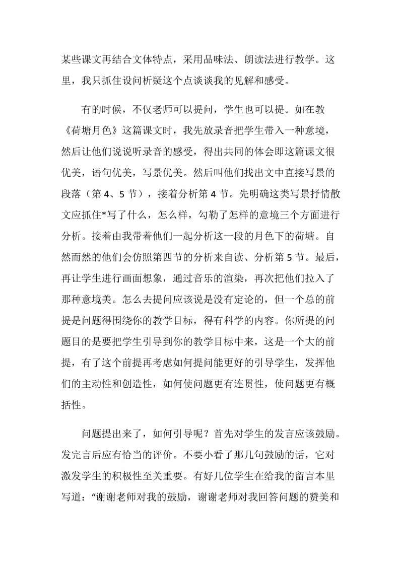 中学语文教学实习总结.doc_第2页