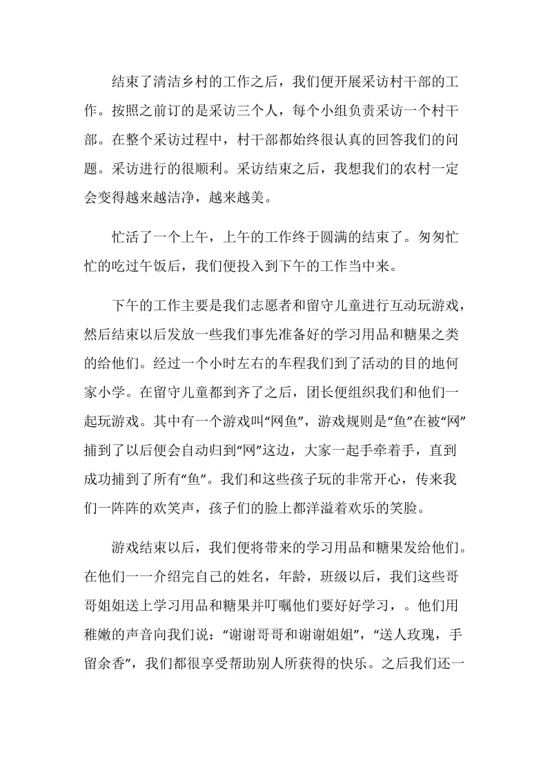 “关爱留守儿童”活动心得体会.doc_第2页