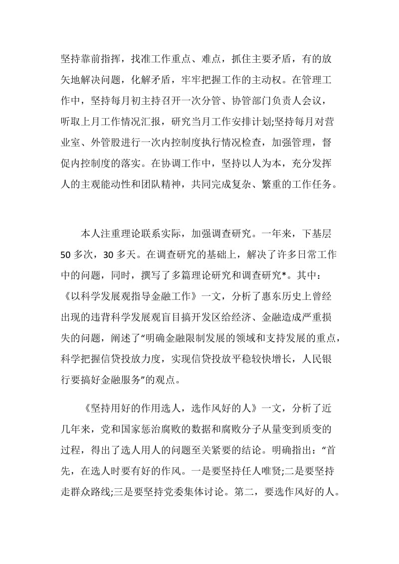 20XX银行网点年终工作总结.doc_第2页