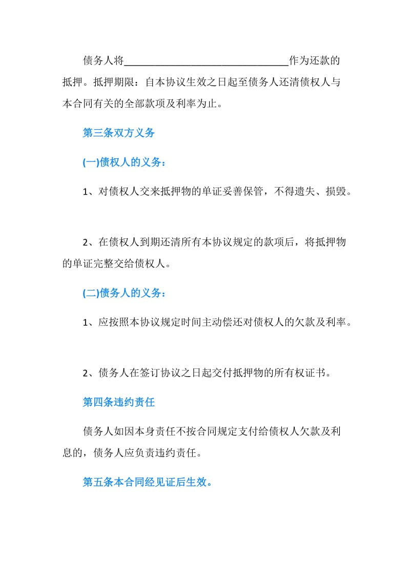 借款合同之还款协议书.doc_第2页