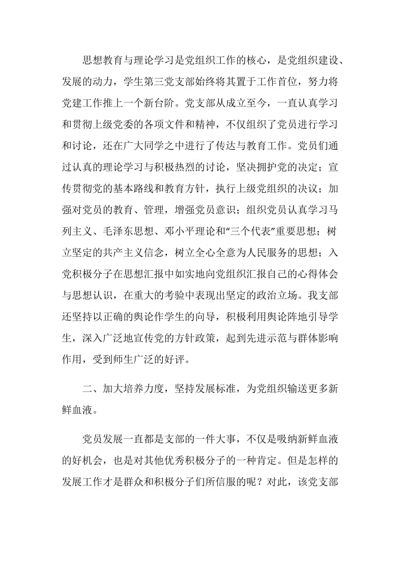 XX大学经济管理学院学生党支部先进事迹材料.doc_第2页