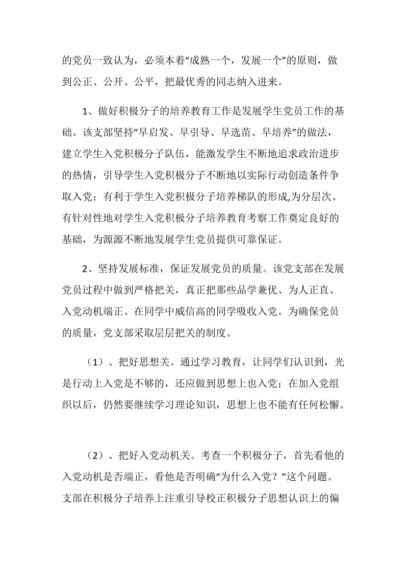 XX大学经济管理学院学生党支部先进事迹材料.doc_第3页