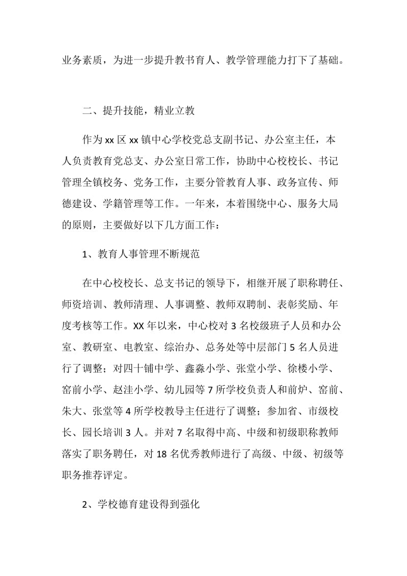 中心学校办公室主任述职述廉报告.doc_第2页