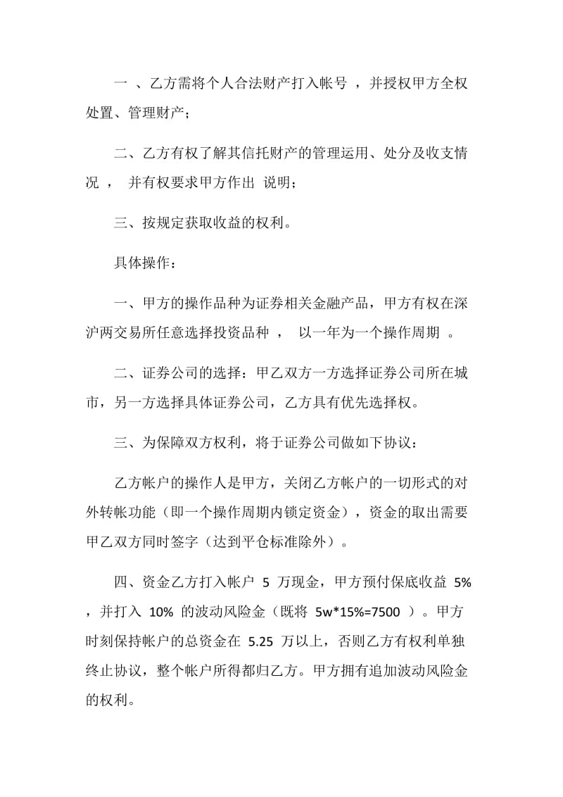 个人财产信托合同.doc_第2页