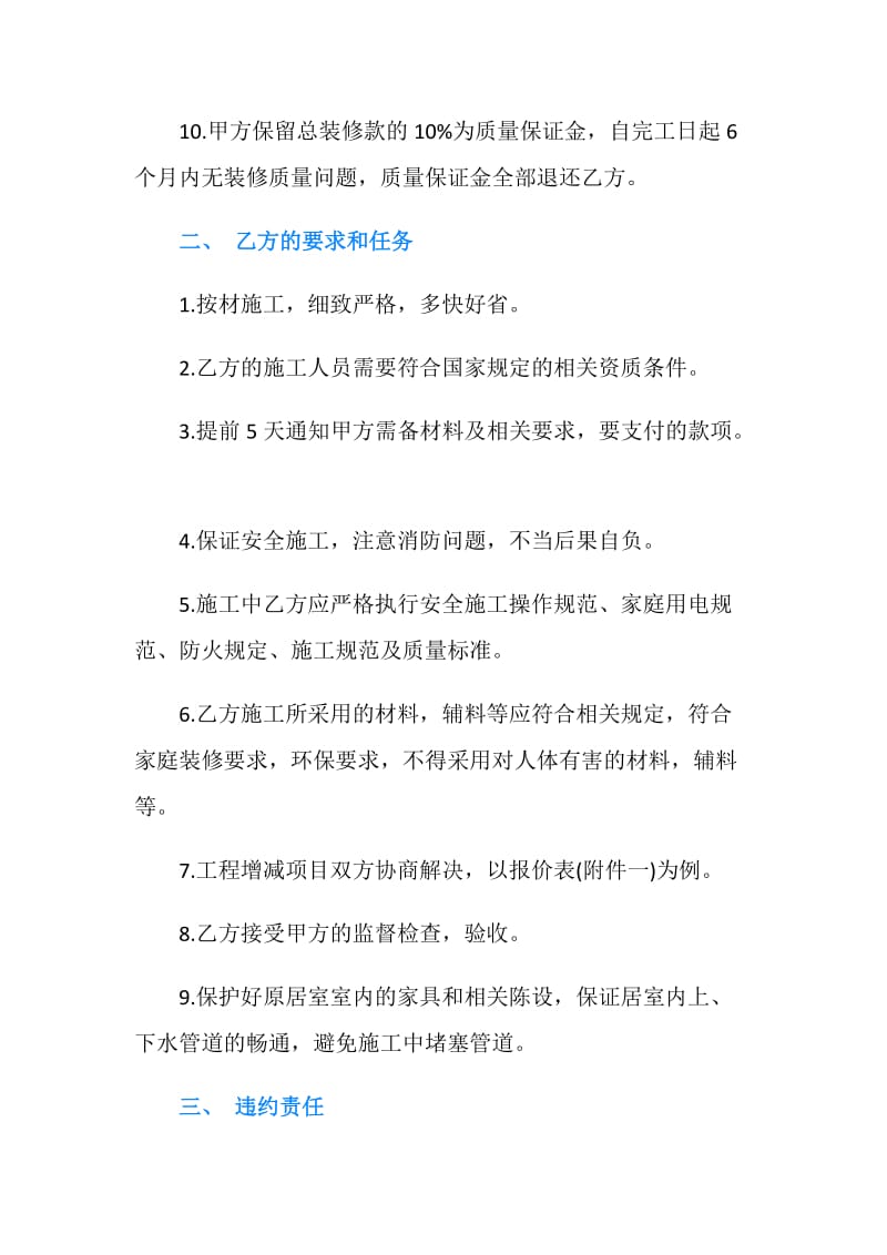 个人房屋装修合同书.doc_第3页