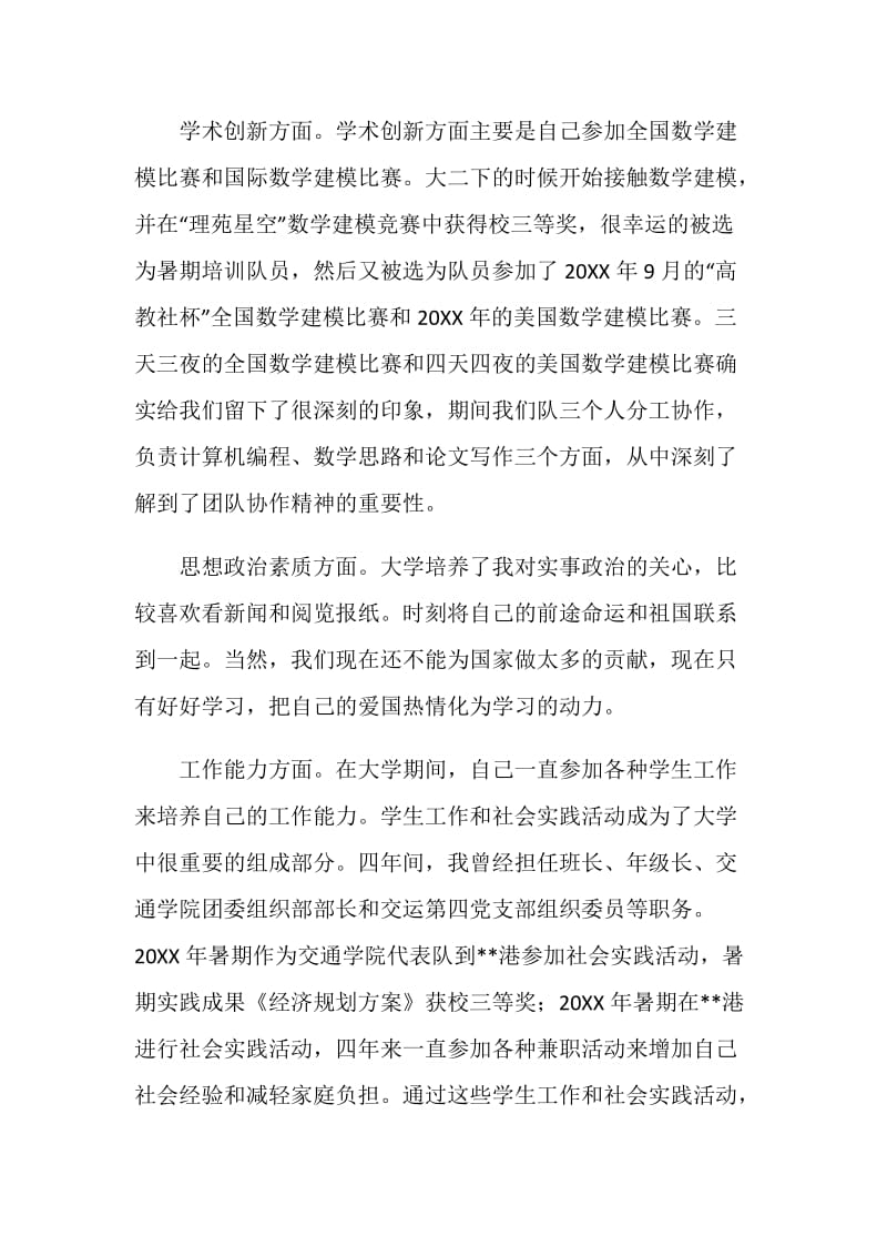 交通运输专业大学毕业生自我鉴定.doc_第2页