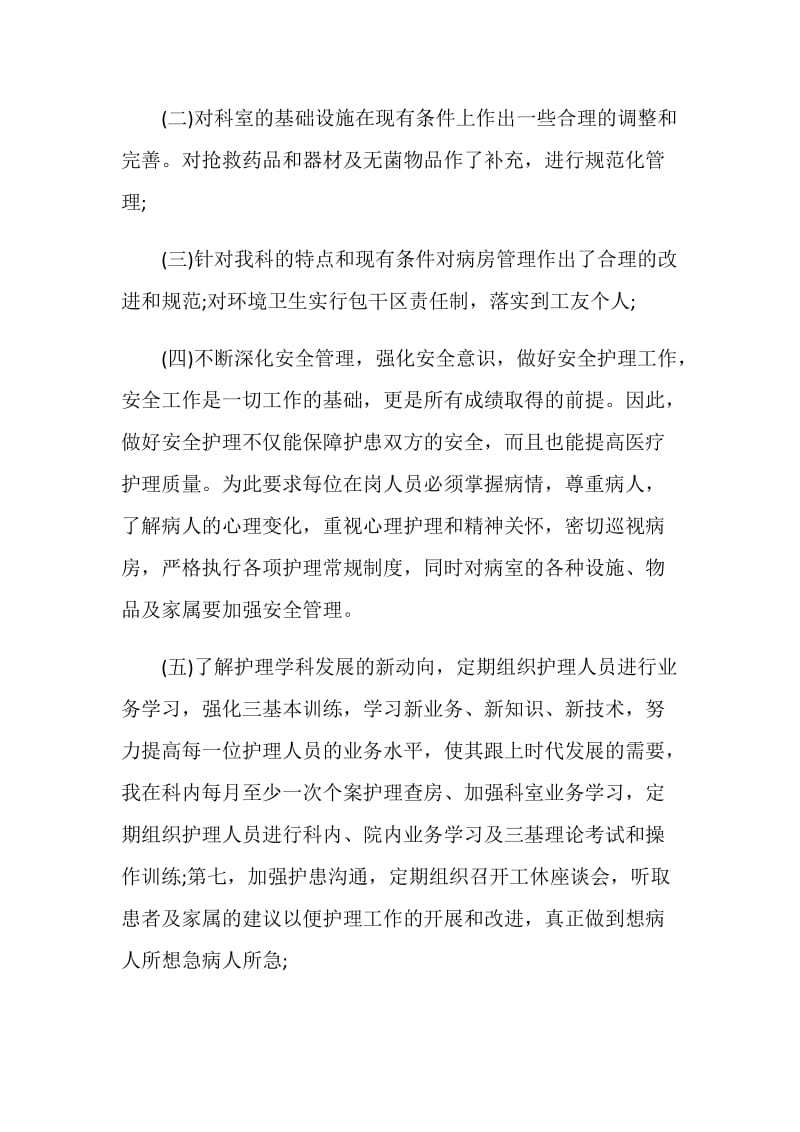 20XX骨科护士年终总结.doc_第2页