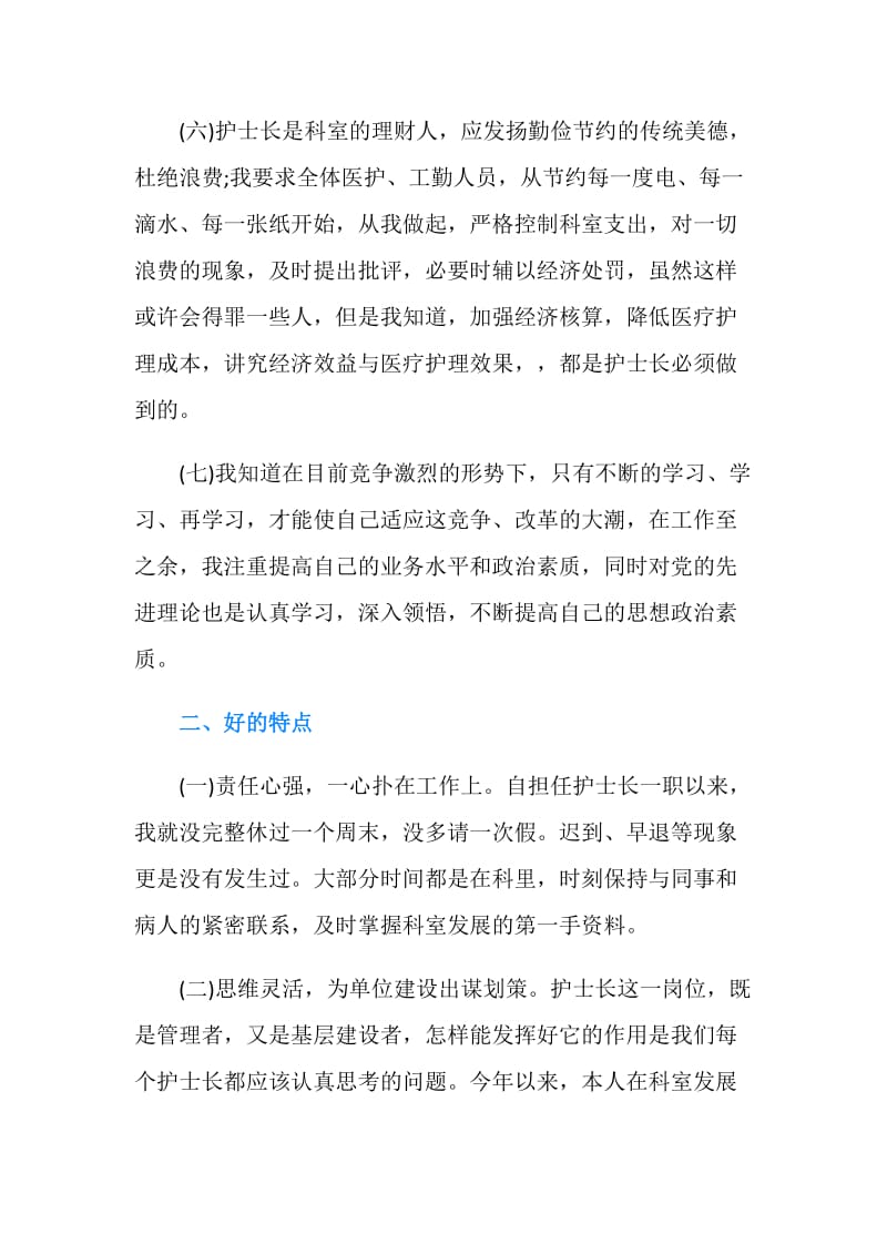 20XX骨科护士年终总结.doc_第3页