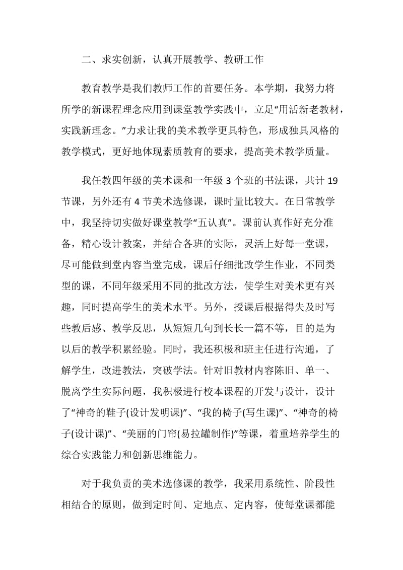 20XX美术教师年度工作总结.doc_第2页