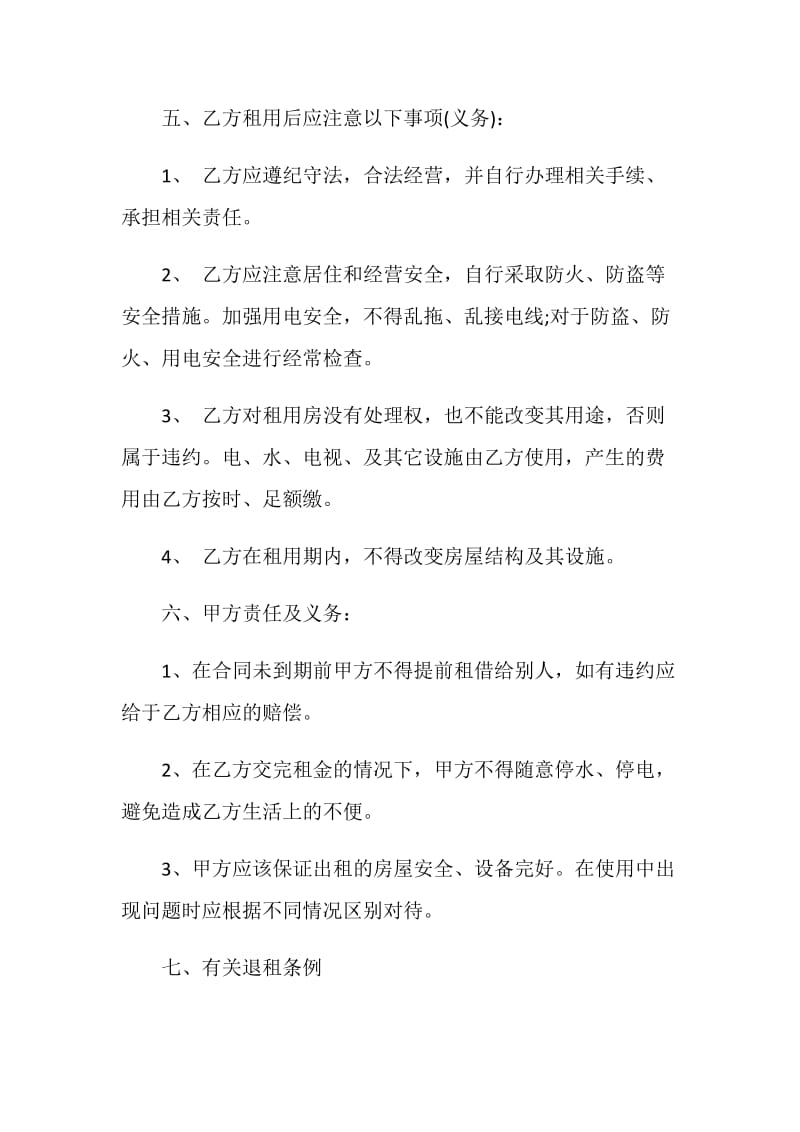 个人住房租房协议书doc.doc_第2页