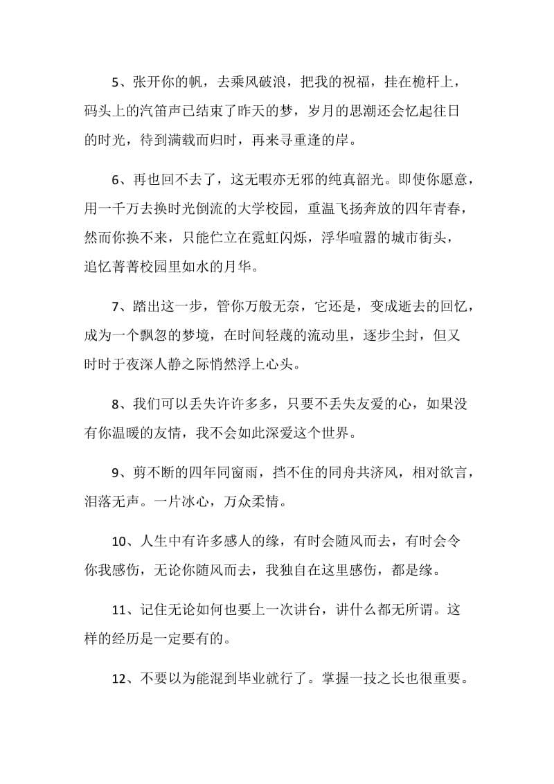 一句话毕业感言30句话.doc_第2页