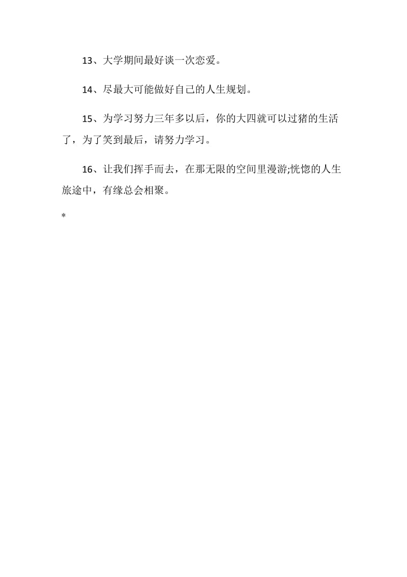 一句话毕业感言30句话.doc_第3页