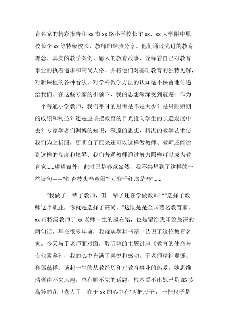 优秀教学能手研修学习体会.doc_第2页