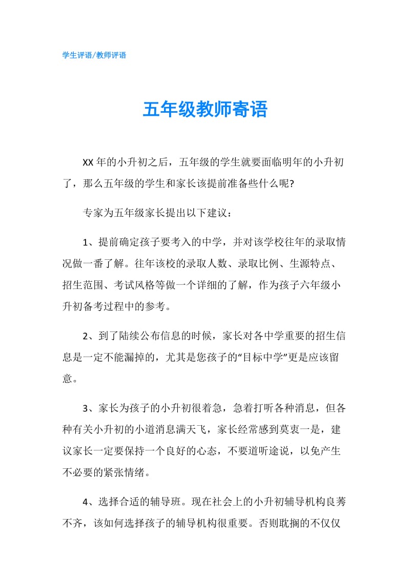 五年级教师寄语.doc_第1页