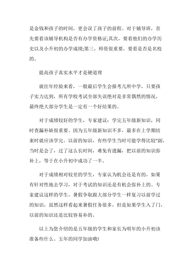 五年级教师寄语.doc_第2页