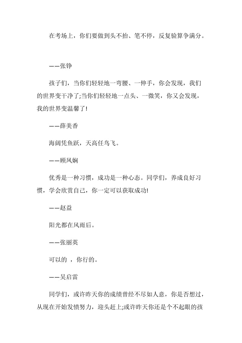 五年级教师寄语.doc_第3页