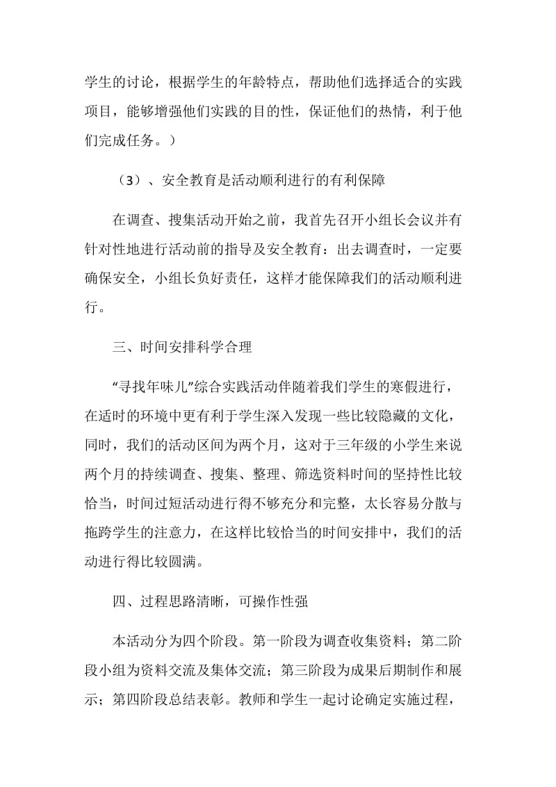 三年级“寻找年味儿”综合实践活动总结.doc_第3页