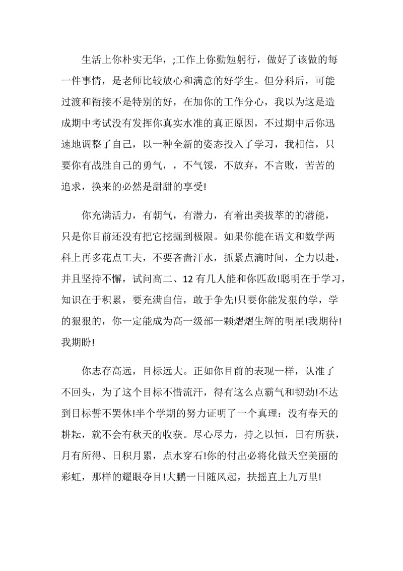 优秀的高中生评语.doc_第2页