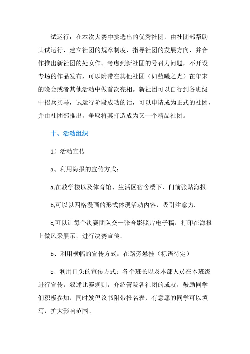 优秀社团创意大赛活动策划书.doc_第3页