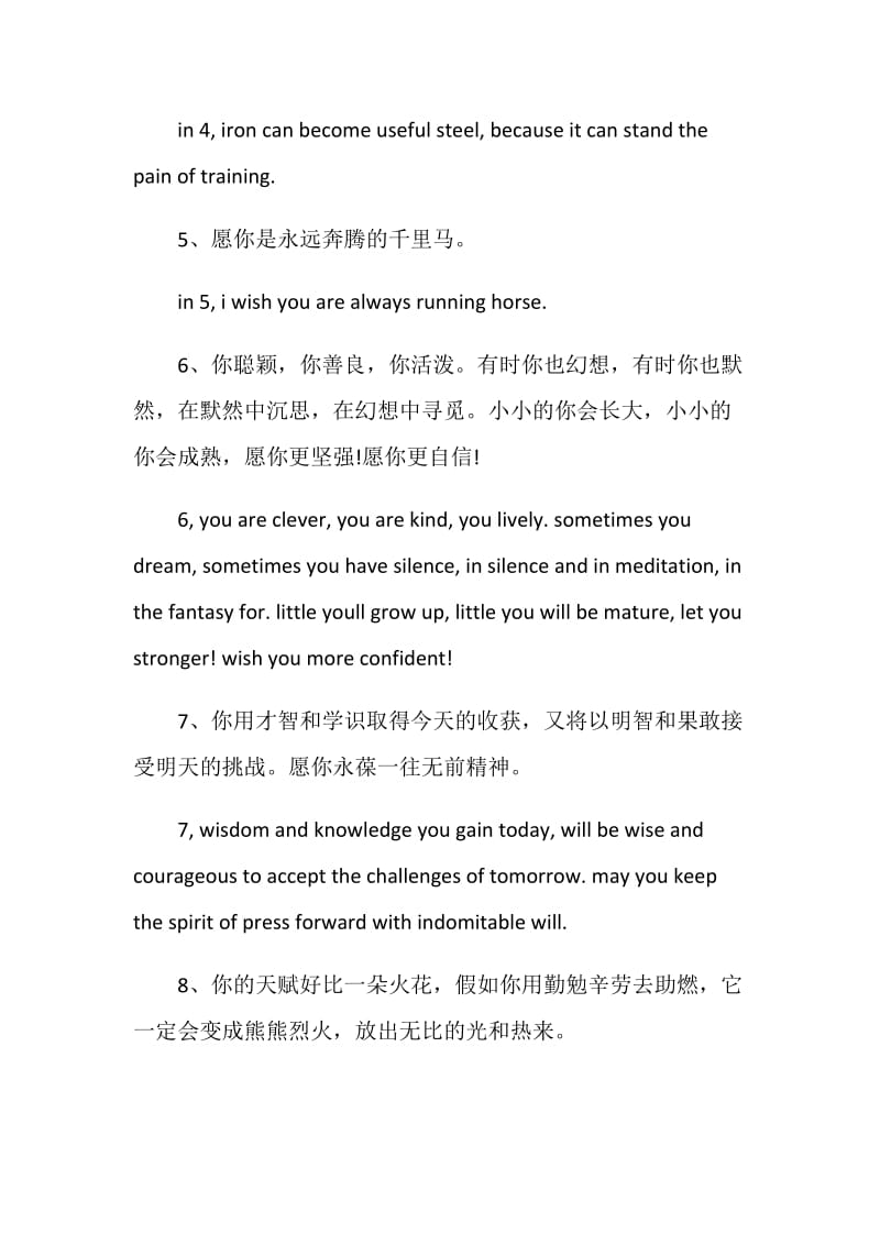 20XX班主任毕业赠言.doc_第2页