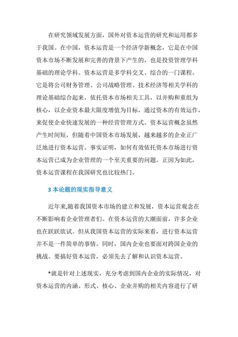 会计专业毕业论文开题报告文献综述范文.doc_第2页