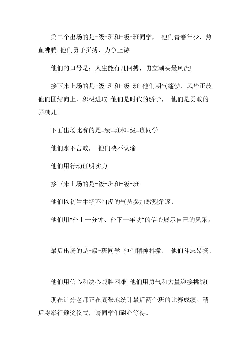 体操比赛主持词4篇.doc_第3页