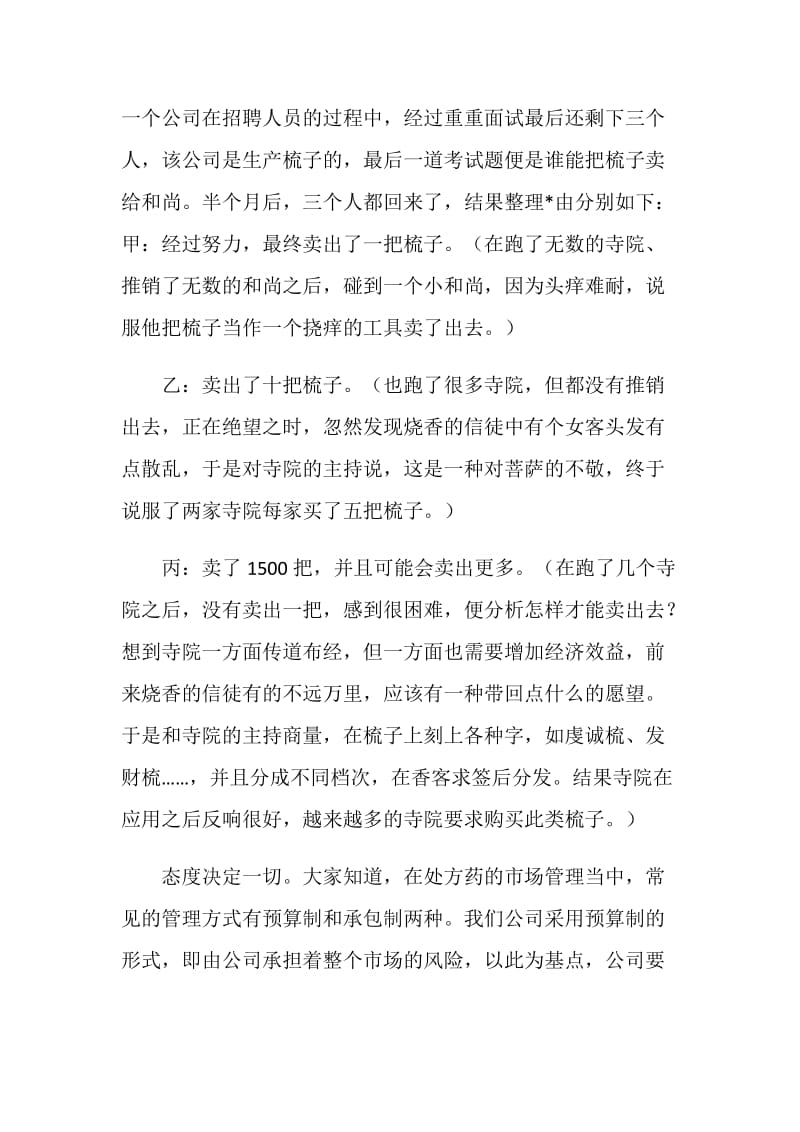 20XX营销总监销售个人工作总结.doc_第2页