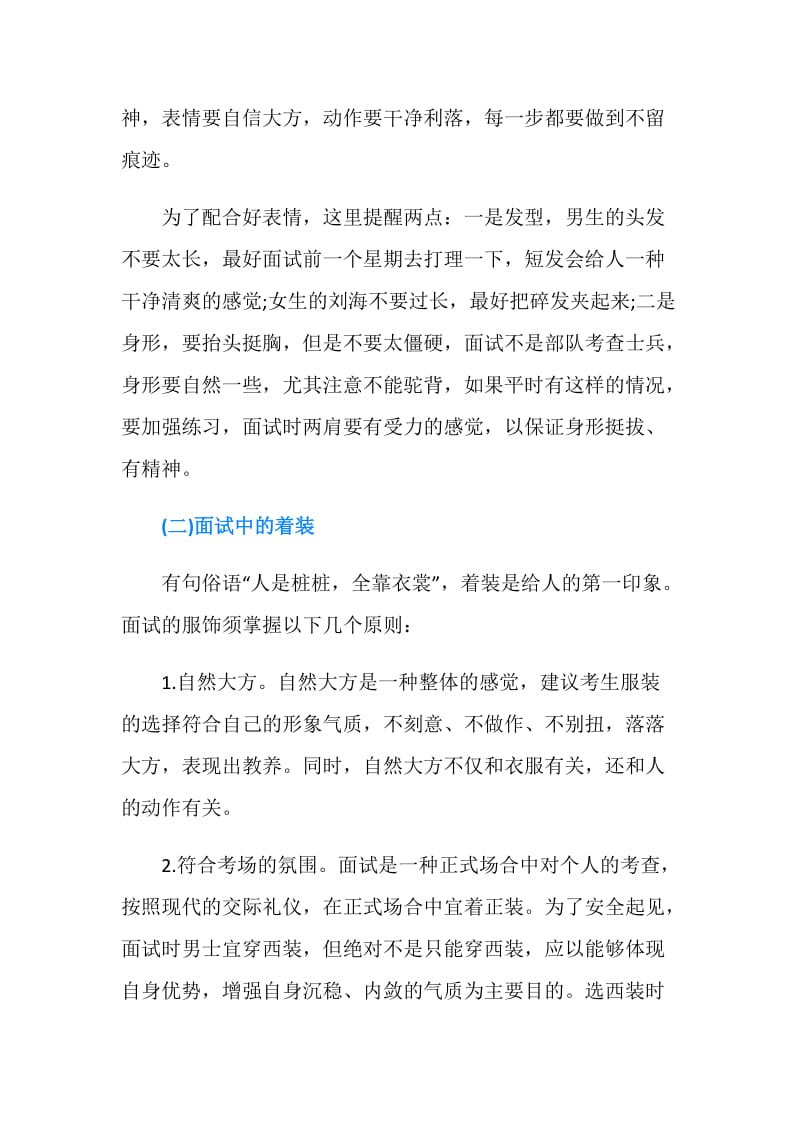 仪表礼仪：面试中需注意的举止仪表.doc_第2页