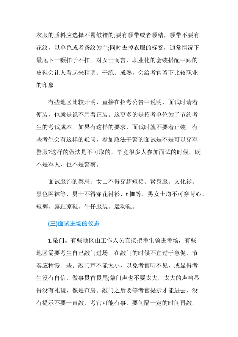 仪表礼仪：面试中需注意的举止仪表.doc_第3页