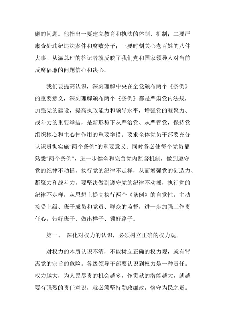 两个条例学习心得.doc_第2页