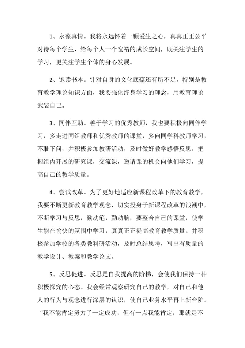 七年级语文教师个人工作计划范文.doc_第2页