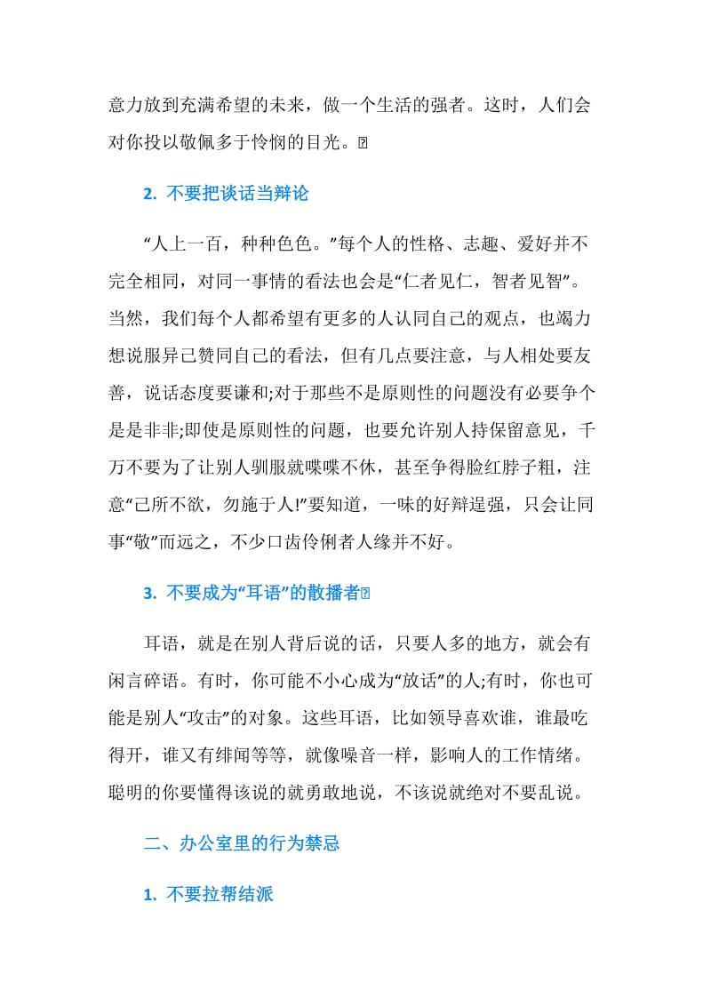 与同事相处的禁忌.doc_第2页