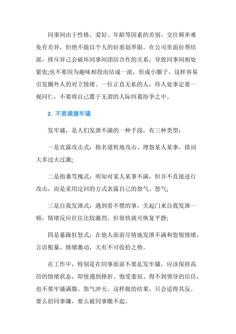 与同事相处的禁忌.doc_第3页