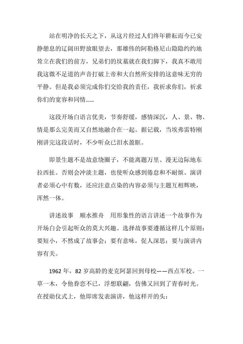 优美的演讲稿开场白.doc_第2页