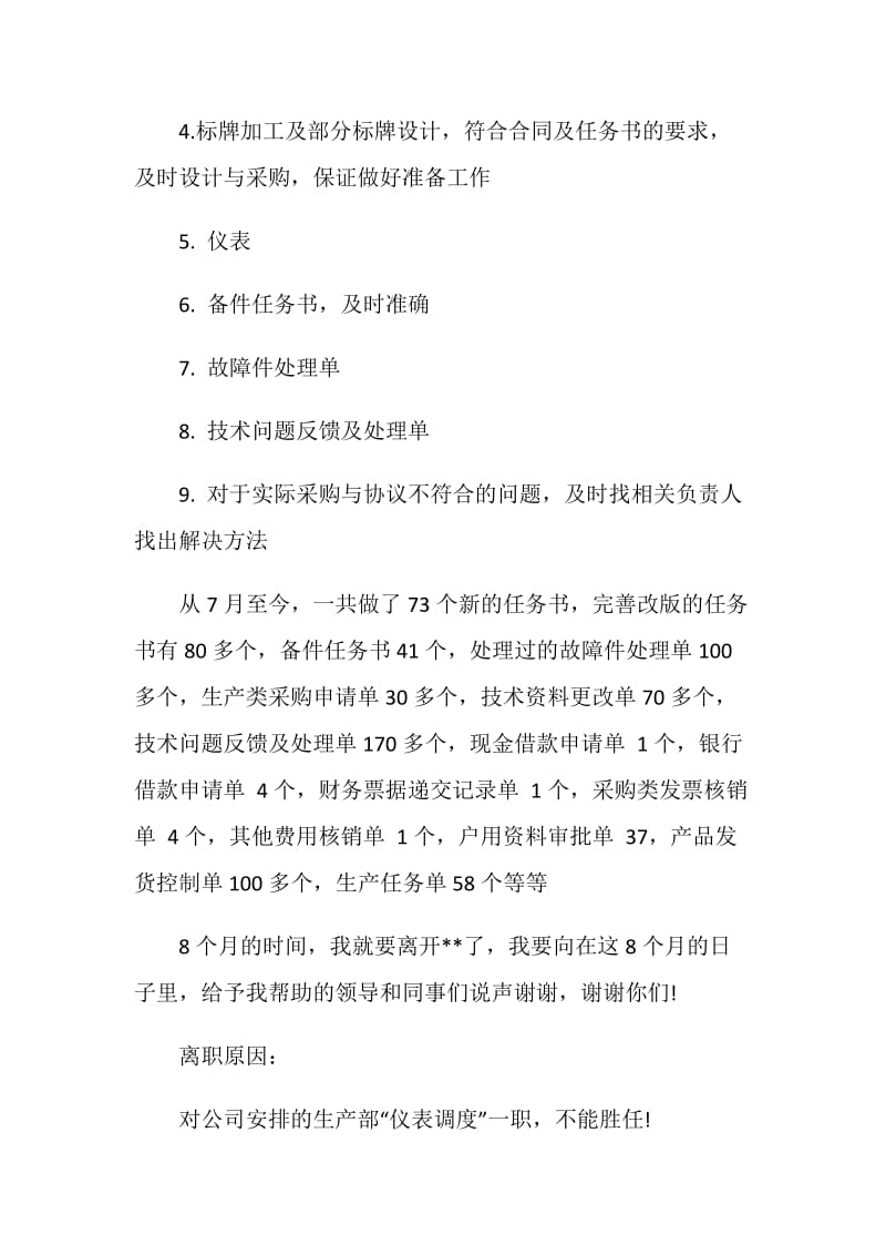 不能胜任岗位的离职报告.doc_第2页