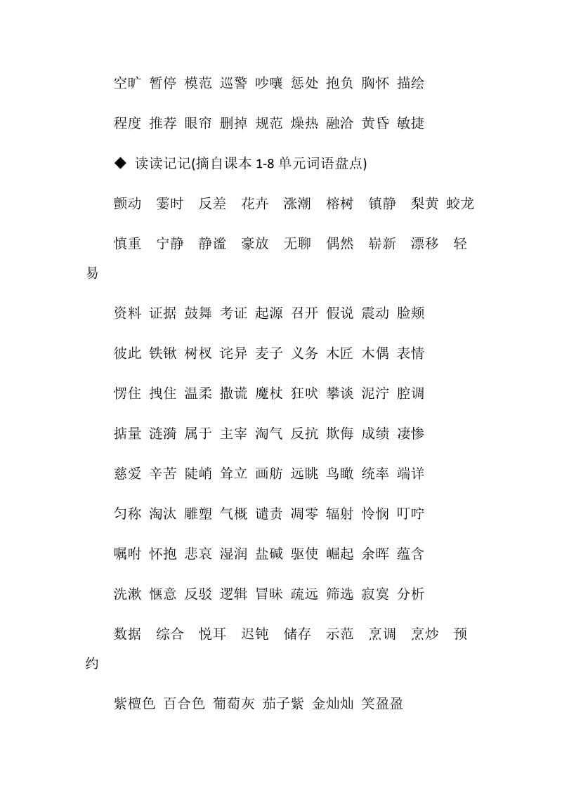 人教版四年级上册语文总复习资料.doc_第2页