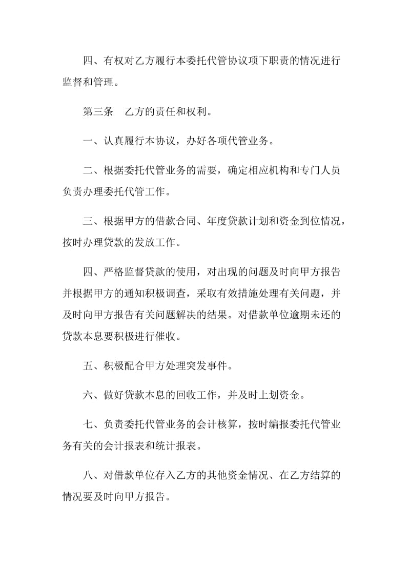 中国银行总行异地直贷项目委托代管协议书.doc_第2页