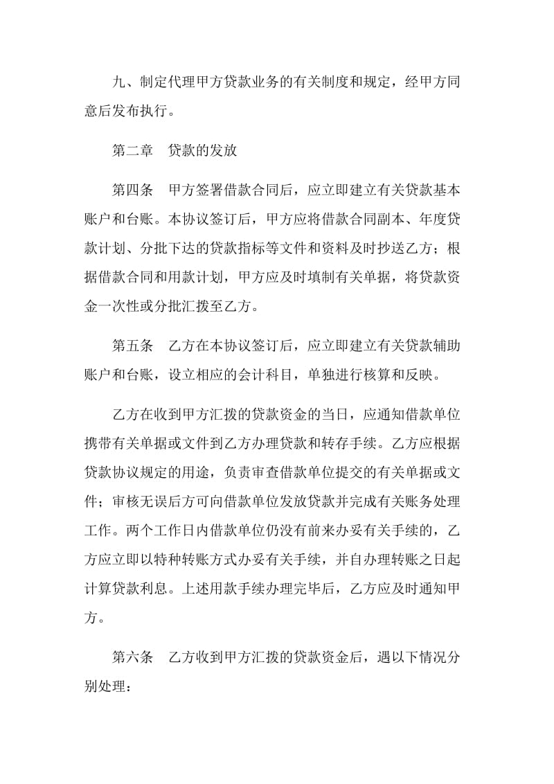 中国银行总行异地直贷项目委托代管协议书.doc_第3页