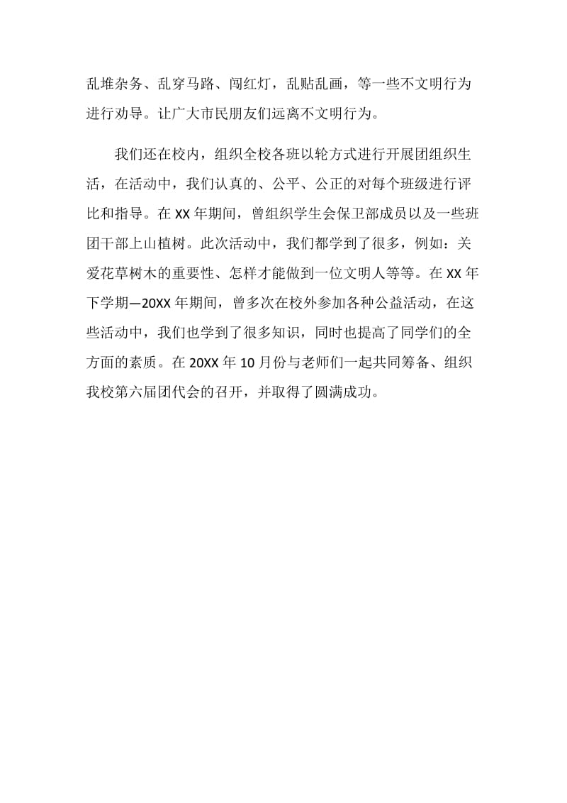 个人先进事迹汇报材料.doc_第3页