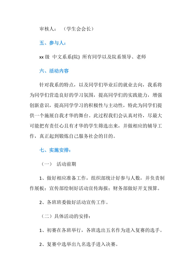 中文系说课比赛策划书.doc_第2页