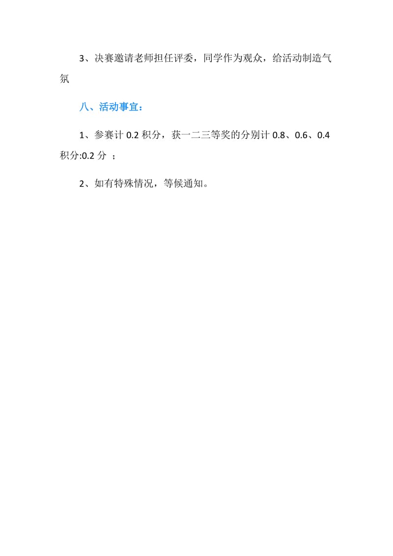 中文系说课比赛策划书.doc_第3页