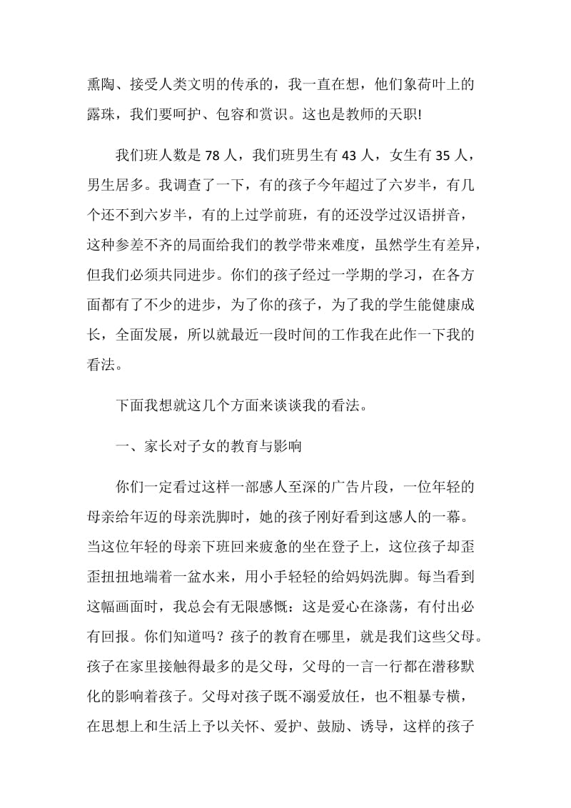 一年级家长会关于家庭教育的发言稿.doc_第2页