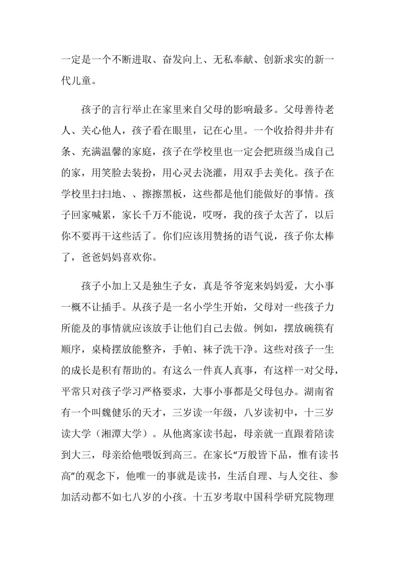 一年级家长会关于家庭教育的发言稿.doc_第3页