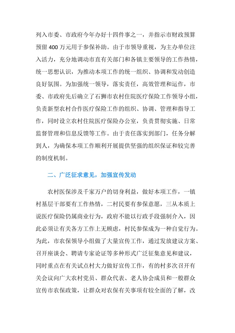 乡镇劳动保障所的个人工作总结.doc_第2页